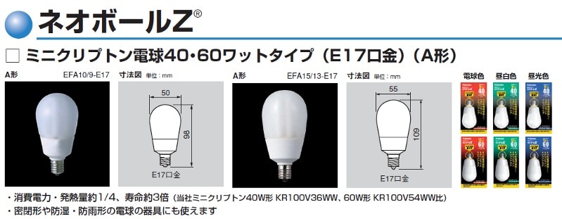 EFA15EN/13-E17 | 東芝(TOSHIBA) 55ミリ径 A15形 昼白色(色温度：5000K