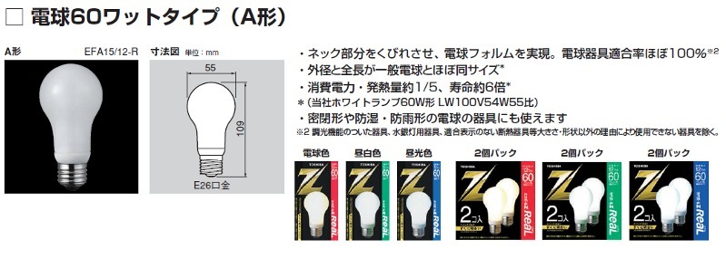 EFA15EL/12-R | 東芝(TOSHIBA) 55ミリ径 A15形 3波長形電球色(2800K