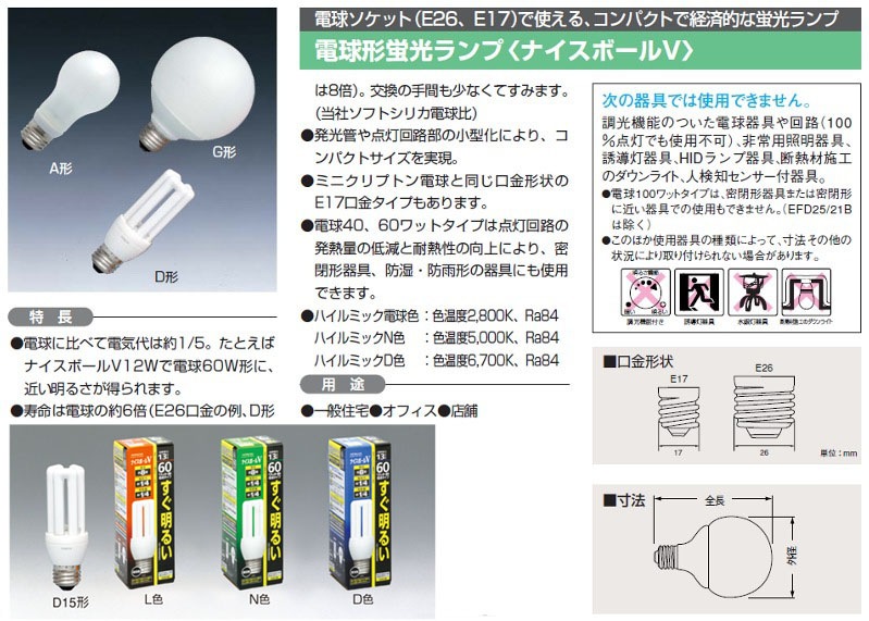 HITACHI ナイスボールV EFD15EL/13B 10個セット