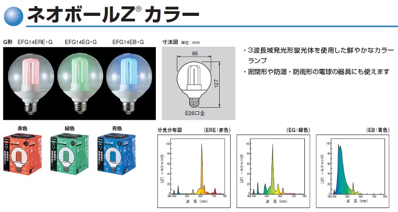 EFG14EB・G | 東芝(TOSHIBA) 95ミリ径 G14形 青色 E26口金 全長(127mm