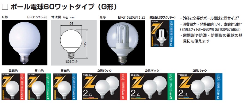 EFG15EN/13-ZJ | 東芝(TOSHIBA) 95ミリ径 G15形 昼白色(色温度：5000K
