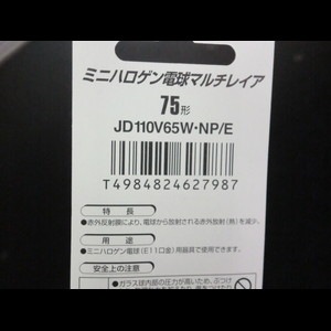 生産終了品・代替品あり】JD110V65W・NP/E | Panasonic 75W形 管外径