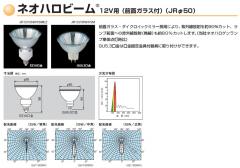 TOSHIBA ネオハロビーム JR12V35W/K5FEZ 10個セット新品 東芝 ネオハロビーム 12V用(前面ガラス付) 激安価格販売：アカリセンター