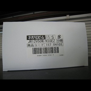 生産終了品・代替品あり】JR12V50W/K5SEZ/N（JR12V50W/K5SEZの後継品