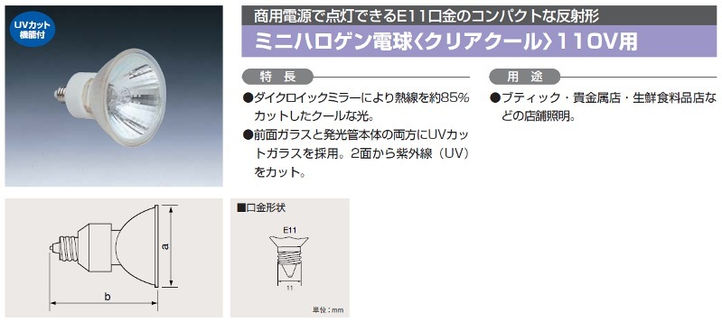 生産終了品・代替品あり】JDR110V40W/K5ME11 || 日立(HITACHI) || 40形
