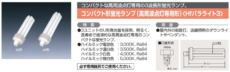 生産終了品・代替品あり】FHT16EX-L-C || 日立(HITACHI) || 16形 生産終了品・代替品あり】FHT16EX-L-C || 日立(HITACHI) || 16形