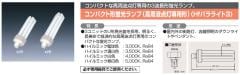 生産終了品・代替品あり】FHT24EX-L-C || 日立(HITACHI) || 24形 電球