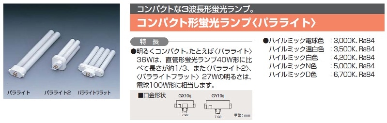 生産終了品・代替品あり】FML27EX-L || 日立(HITACHI) || 27形 電球色