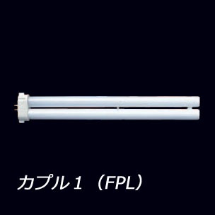 生産終了品・代替品あり】FPL13EX-L | ホタルクス(旧NEC) カプル1 (FPL