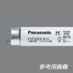 生産終了品・代替品あり】FHF16EX-WW-H | Panasonic 16形 温白色(色