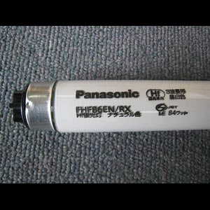 生産終了品・代替品あり】FHF86EN/RX [10本入り/1ケース販売