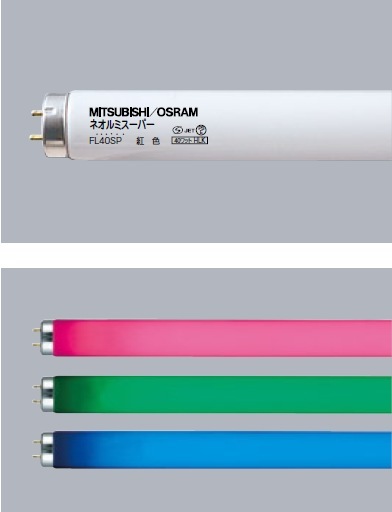 極光、三菱10Wカラー蛍光灯 ピンク、グリーン FL10G | 三菱電機(MITSUBISHI)25.5ミリ管径 10形 緑色 330ミリ長さ 直