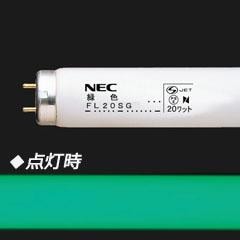 FL10G | ホタルクス(旧NEC) カラー蛍光ランプ(G：グリーン) 10形 直管