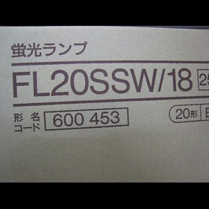 生産終了品・代替品あり】FL20SSW/18 | 三菱電機(MITSUBISHI)28ミリ管