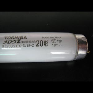 FL20SS・EX-D/18-Z | 東芝(TOSHIBA) 20形 管外径(28mm) 3波長形