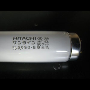 日立蛍光灯ランプ サンライン FL20W-B スタータ型　13本 日立 サンライン FL20SW-B 白色蛍光ランプ 20形 （直管形