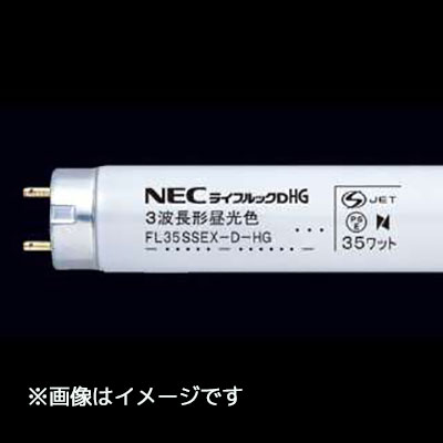 お得なケース販売！】FL35SSEX-D-HG-LM || 直管グロースタータ形蛍光灯