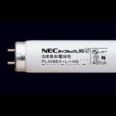 生産終了品・代替品あり】【お得なケース販売！】FL40SEX-L-HG