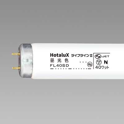 FL40SD || 直管グロースタータ形蛍光灯 ホタルクス(旧NEC) ライフ