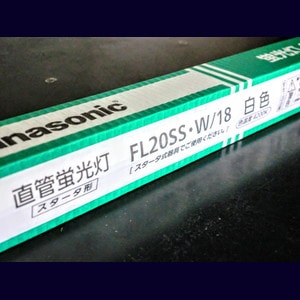 生産終了品・代替品あり】FL20SS・W/18 || Panasonic 20形 管外