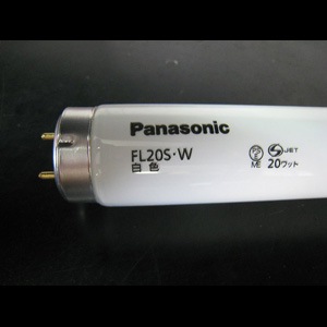 生産終了品・代替品あり】FL20S・W || パナソニック(Panasonic) 20形