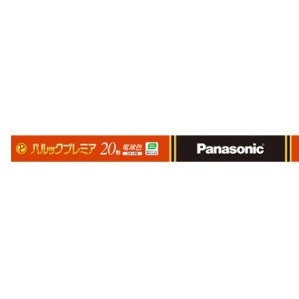 生産終了品・代替品あり】FL20SS・EL/18HF || パナソニック(Panasonic