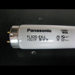 生産終了品・代替品あり】FL32S・EX-L | Panasonic 32形 電球色(色温度