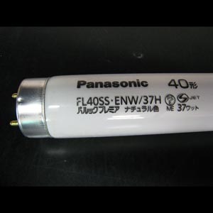 生産終了品・代替品あり】FL40SS・ENW/37H | Panasonic 40形 管