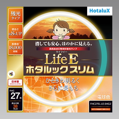 FHC27EL-LE-SHG2 || 丸形蛍光灯 ホタルクス(旧NEC) LifeEホタルック