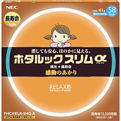 FHC41ELR-SHG-A | ホタルクス(旧NEC) ホタルックスリムα 丸形蛍光