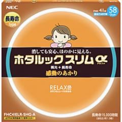 FHC41ELR-SHG-A | ホタルクス(旧NEC) ホタルックスリムα 丸形蛍光