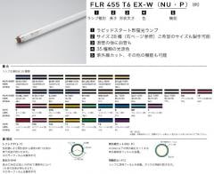 FLR910T6EX-N | NIPPO(DNライティング) 管径(20mm) 3波長形昼 FLR910T6EX-N | NIPPO(DNライティング) 管径(20mm) 3波長形昼