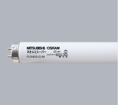 生産終了品・代替品あり】FLR40SW/M | 三菱電機(MITSUBISHI)32.5ミリ管