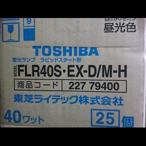 FLR40S・EX-D/M-H | 東芝(TOSHIBA) 40形 昼光色(色温度：6700K) G13