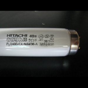 生産終了品・代替品あり】FLR40S・EX-N/M/36-A || 日立 || 40形
