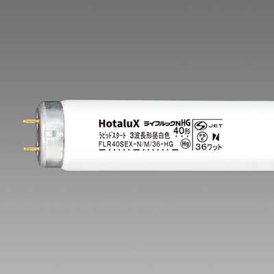 お得なケース販売！25本入】FLR40SEX-N/M/36-HG2 || 直管ラピット