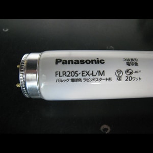 生産終了品・代替品あり】FLR20S・EX-L/M | Panasonic 20形 管外