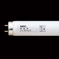 生産終了品・代替品あり】FL40SEX-KD・25 [旧品番：FL40SEX-KD