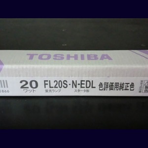 生産終了品・代替品あり】FL20S・N-EDL || 東芝(TOSHIBA) || [色評価用