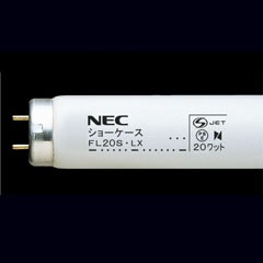 FL20SLX | ホタルクス(旧NEC) ショーケース用蛍光ランプ(LX) 直管