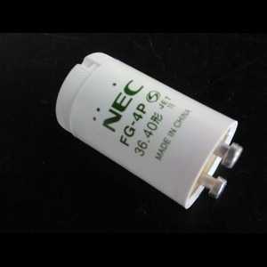 生産終了品・代替品あり】FG-4P || グロースタータ(点灯管