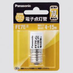 生産終了品・代替品あり】FE7E/X | Panasonic E形口金 4～15形用 電子