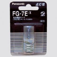 Panasonic 点灯管 FG-7E 493個 FG-7E/X | Panasonic E形口金 点灯管 フック包装商品 [mw] の通販