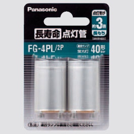 FG-4PL/2P | Panasonic P形口金 23～65形 長寿命点灯管 集合包装商品