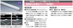 生産終了品・代替品あり】FL20SSW/18・P || 日立(HITACHI) || 20形