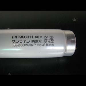 HITACHI FLR40SW/M/36-B ラビットスタート型　白色 HITACHI FLR40SW/M/36-B ラビットスタート型 白色 蛍光ランプ40W