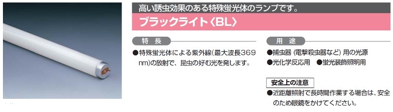 レア！UVランプ　ブラックライト FL4BL 7本 生産終了品】ブラックライトブルー〈BL-B〉(FL4BL-B)：日立