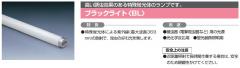 日立 ブラックライト 蛍光灯 NEC グロー球 セット販売 生産終了品 生産終了品・代替品あり】FL4BL || 日立(HITACHI) || 4形 G5口金 管外