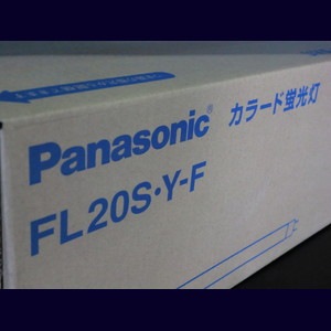 生産終了品・後継品あり】FL20S・Y-F | Panasonic 20形 管外径(32.5mm