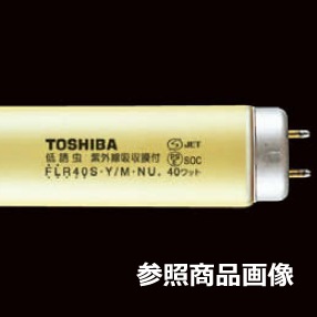 FLR40S・Y/M・NU || 東芝(TOSHIBA) || 直管ラピッドスタート形 電力 